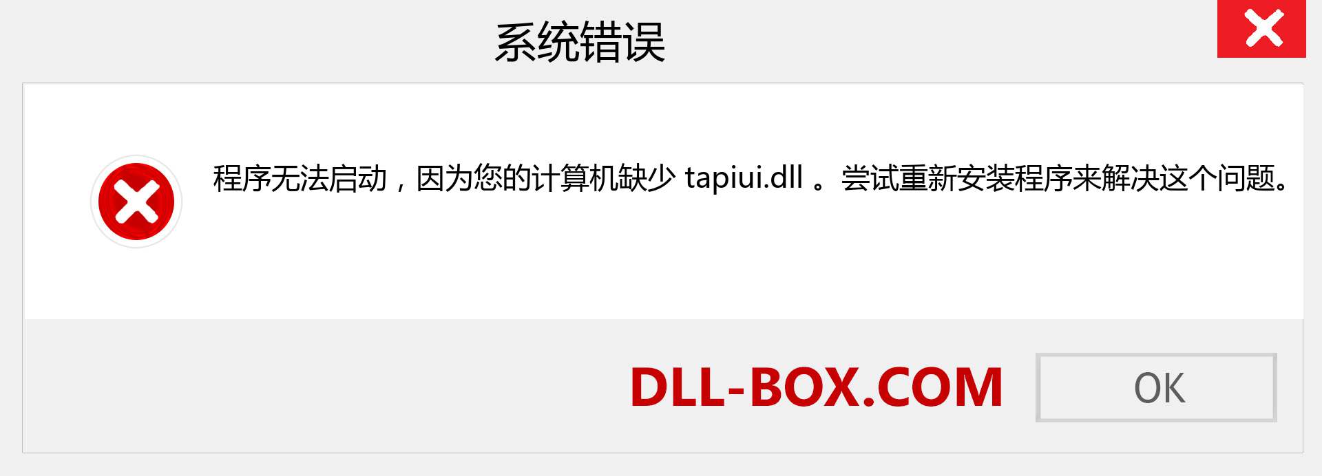 tapiui.dll 文件丢失？。 适用于 Windows 7、8、10 的下载 - 修复 Windows、照片、图像上的 tapiui dll 丢失错误
